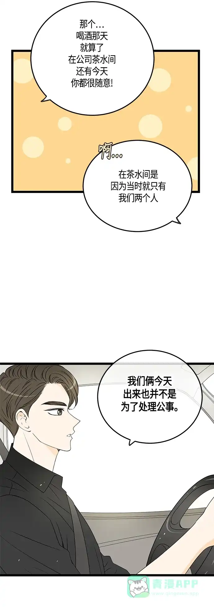 《没错，是初恋呀》第45话 第48页