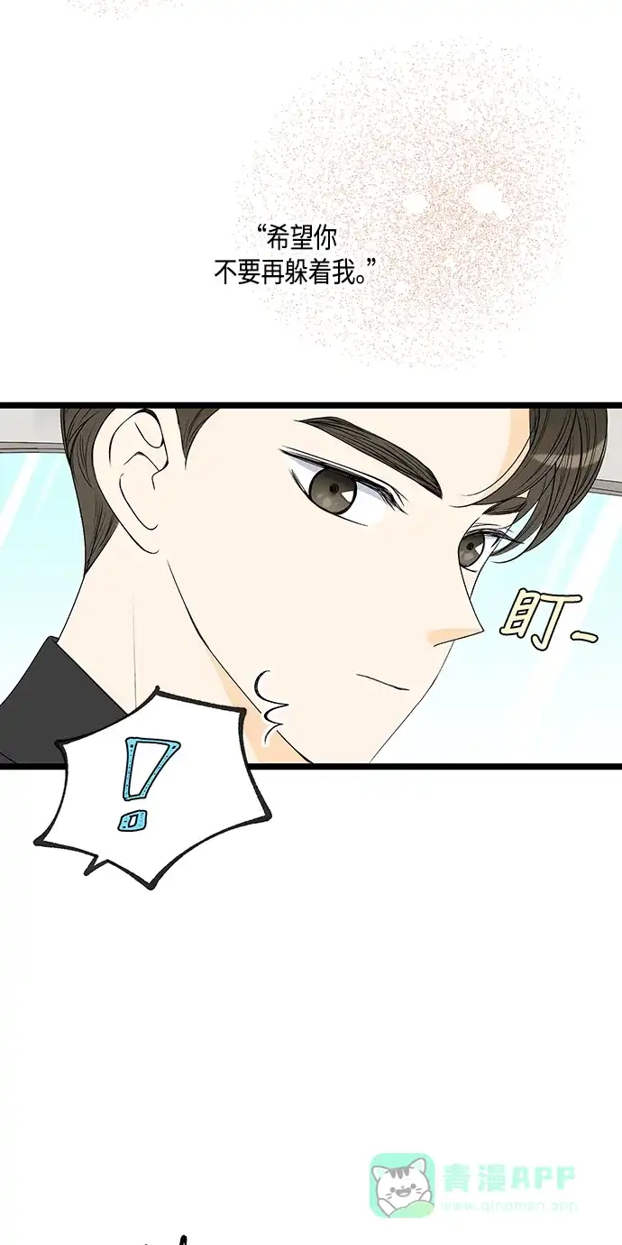 《没错，是初恋呀》第45话 第43页