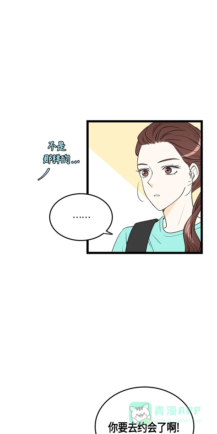 《没错，是初恋呀》第45话 第17页