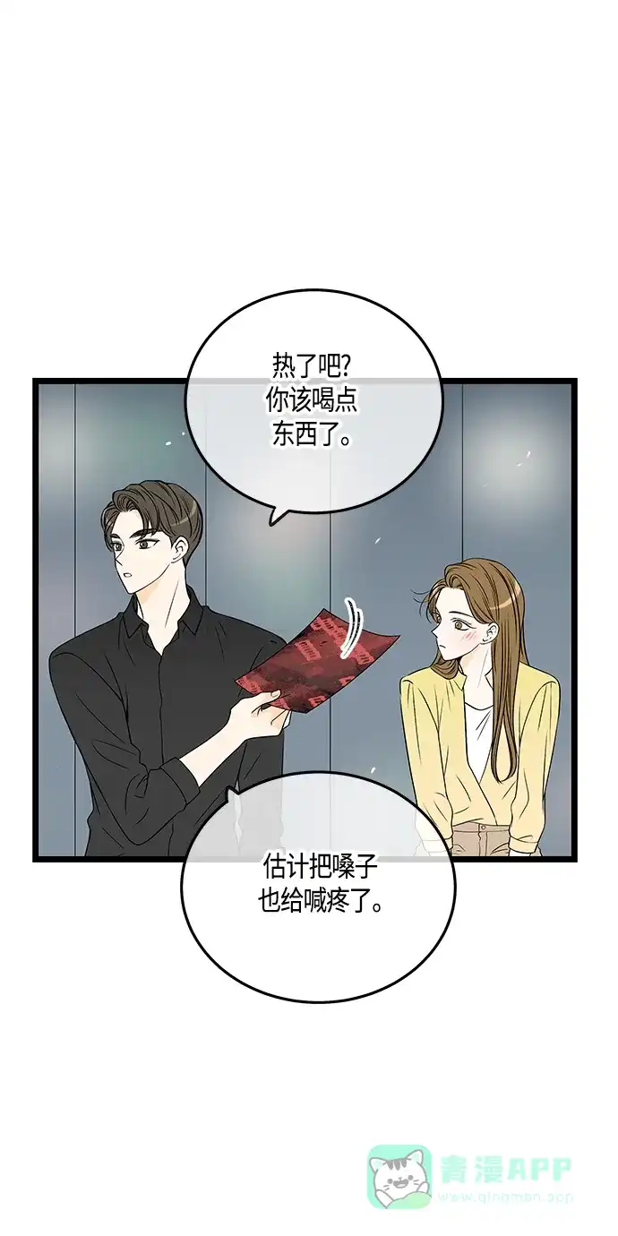 《没错，是初恋呀》第45话 第34页