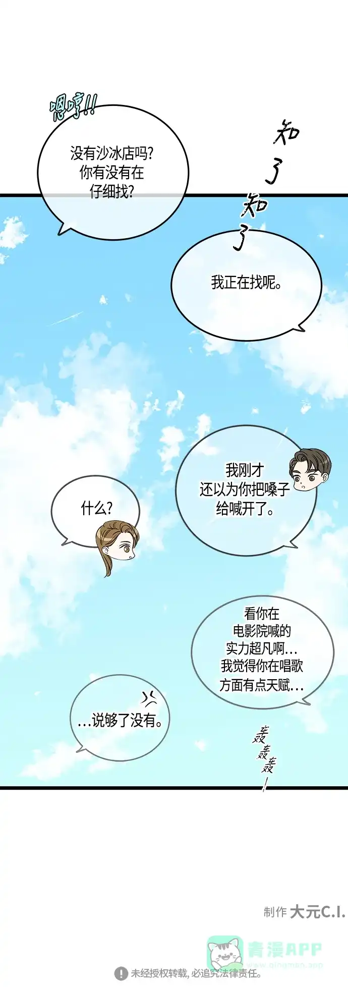《没错，是初恋呀》第45话 第50页