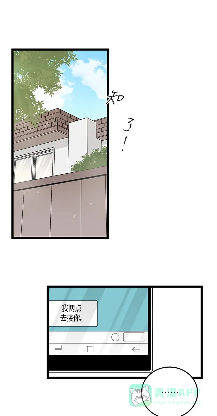 《没错，是初恋呀》第45话 第13页