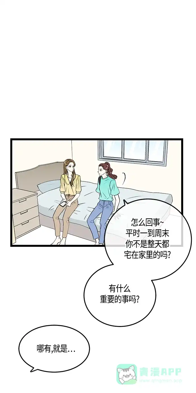 《没错，是初恋呀》第45话 第16页