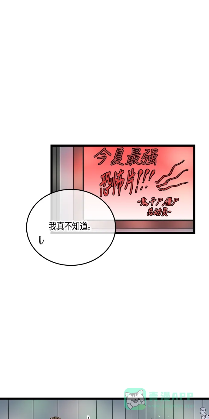 《没错，是初恋呀》第45话 第31页