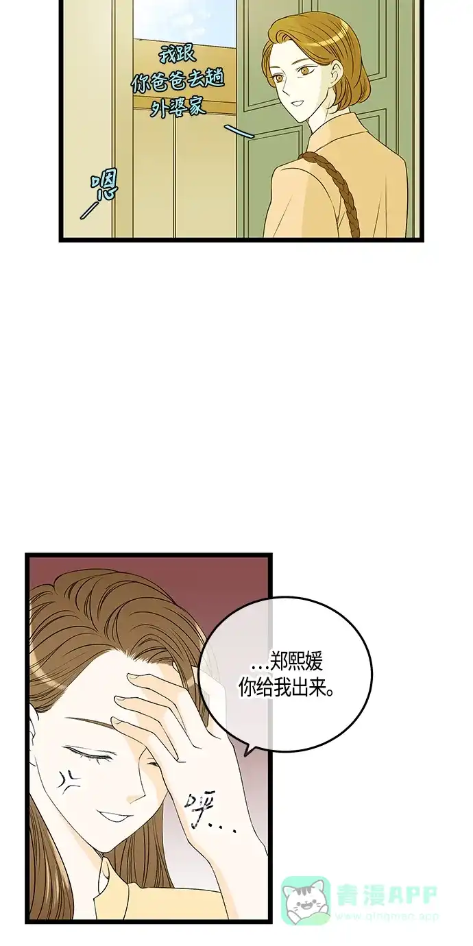 《没错，是初恋呀》第45话 第25页