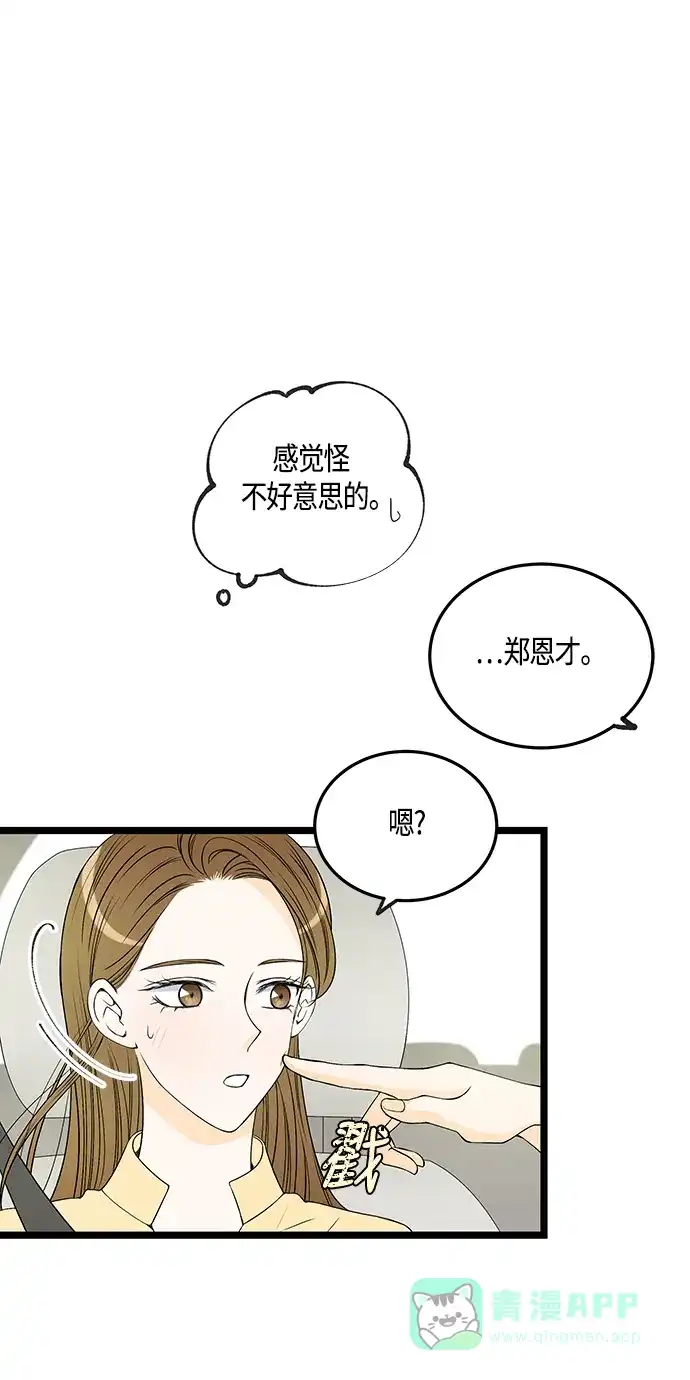 《没错，是初恋呀》第45话 第45页