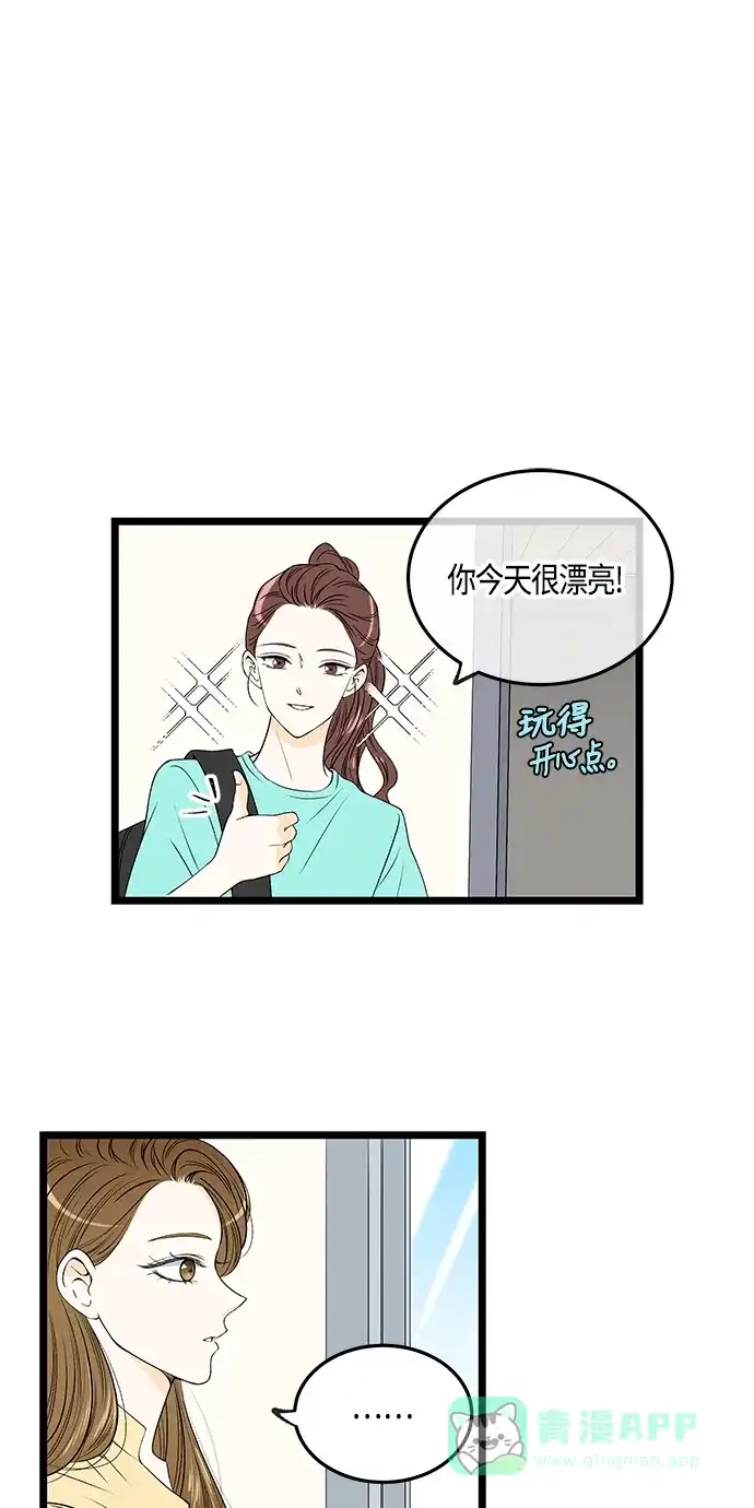 《没错，是初恋呀》第45话 第21页