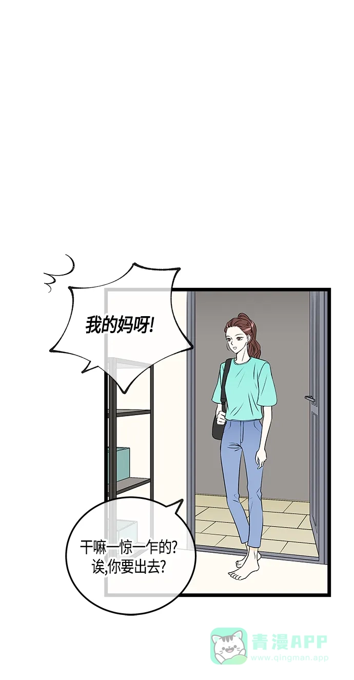 《没错，是初恋呀》第45话 第15页