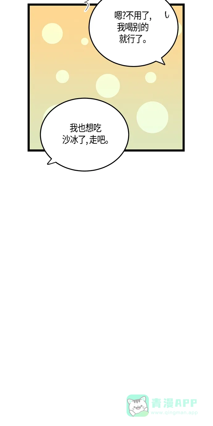 《没错，是初恋呀》第45话 第39页