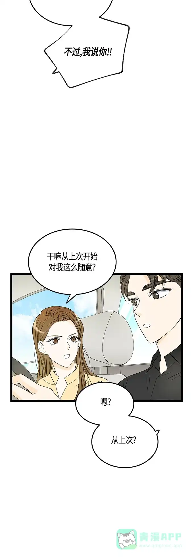 《没错，是初恋呀》第45话 第47页