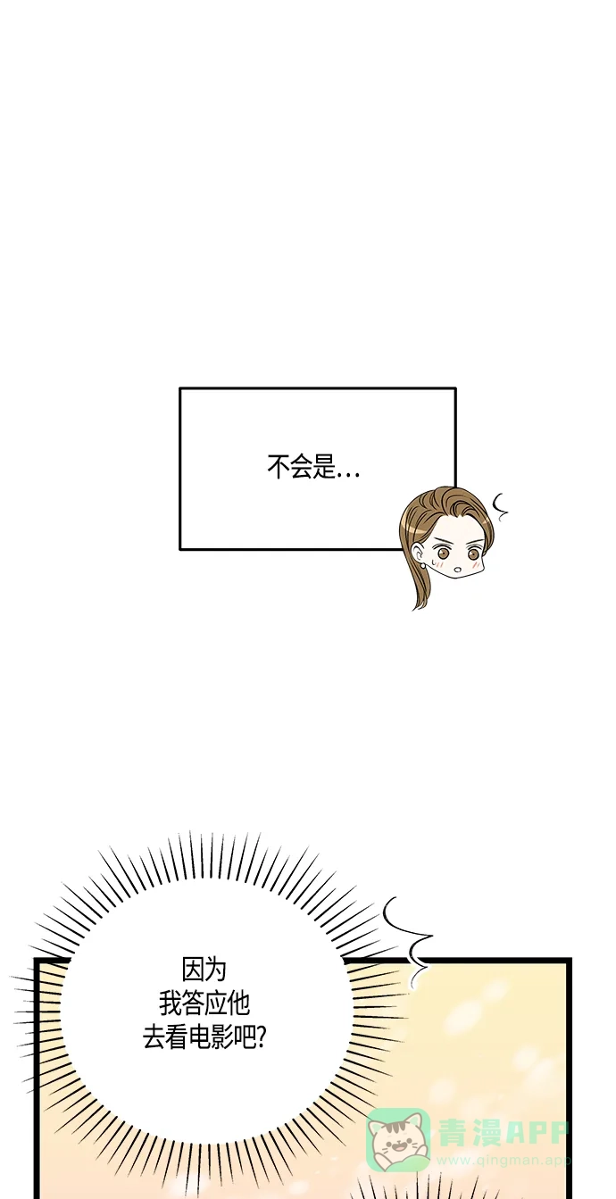 《没错，是初恋呀》第45话 第9页