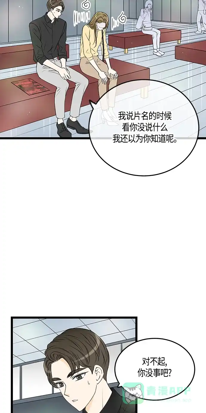 《没错，是初恋呀》第45话 第32页