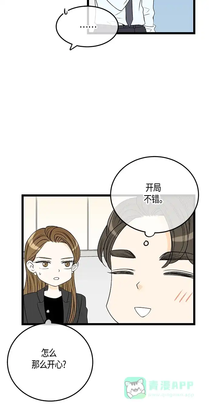 《没错，是初恋呀》第45话 第8页
