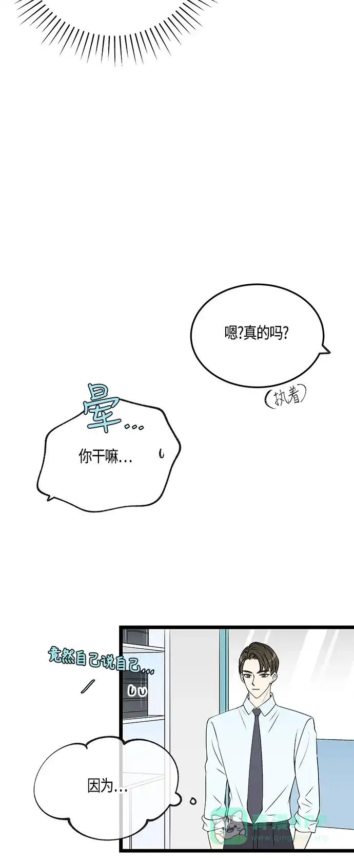《没错，是初恋呀》第45话 第5页