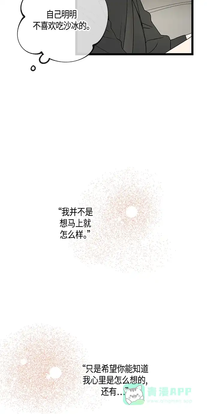《没错，是初恋呀》第45话 第42页