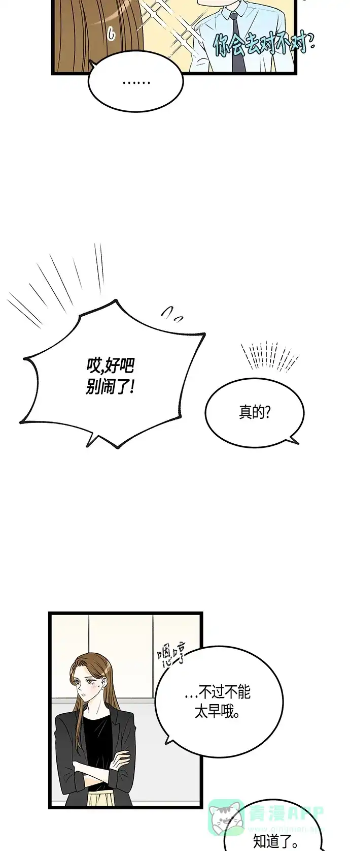 《没错，是初恋呀》第45话 第2页