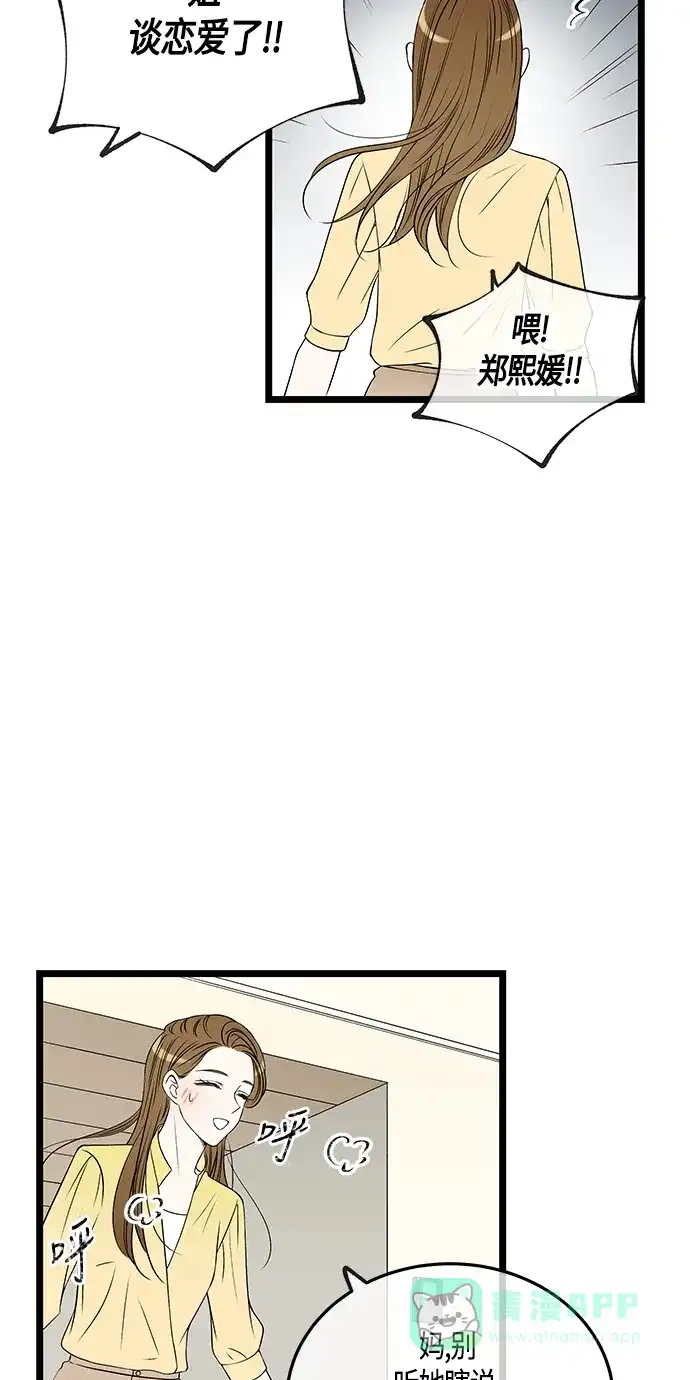 《没错，是初恋呀》第45话 第23页