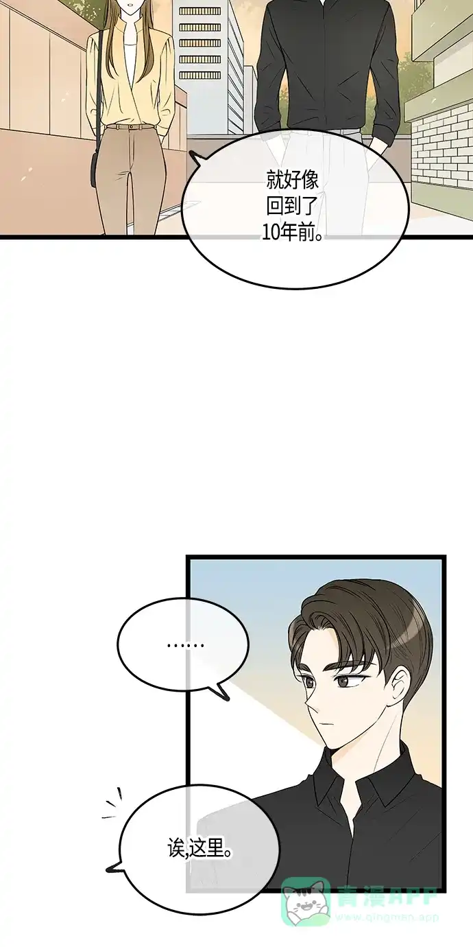 《没错，是初恋呀》第46话 第35页