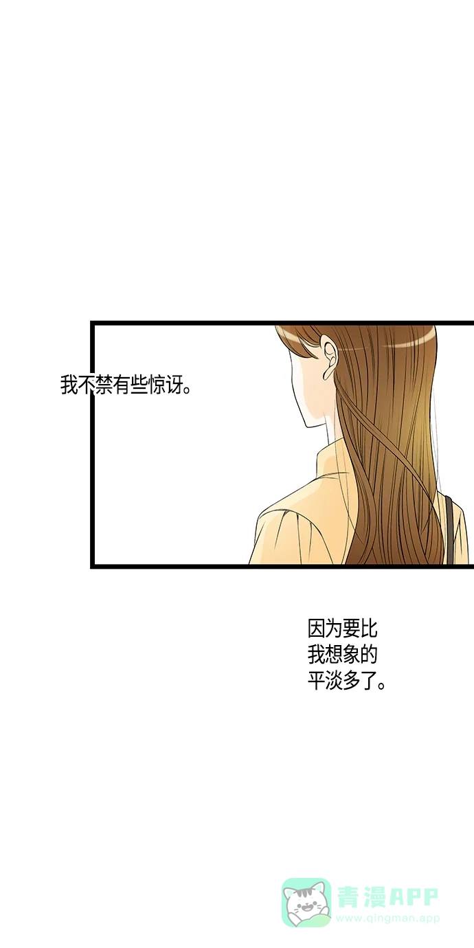 《没错，是初恋呀》第46话 第31页