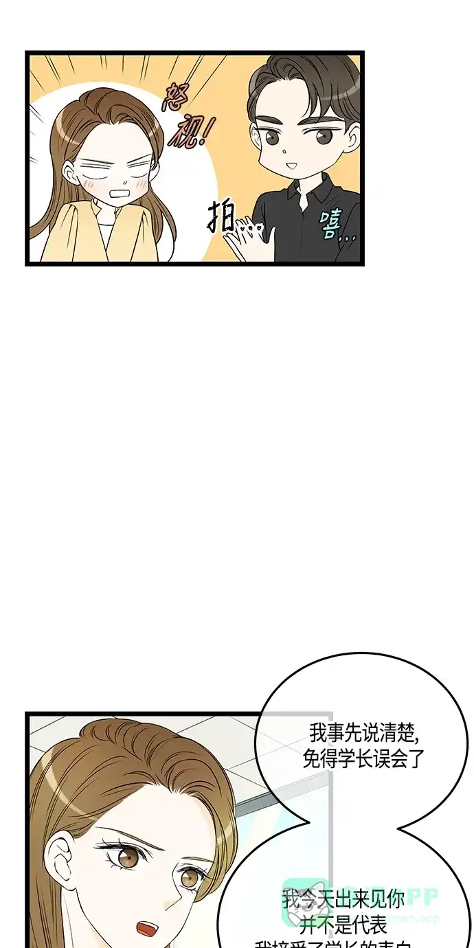 《没错，是初恋呀》第46话 第19页