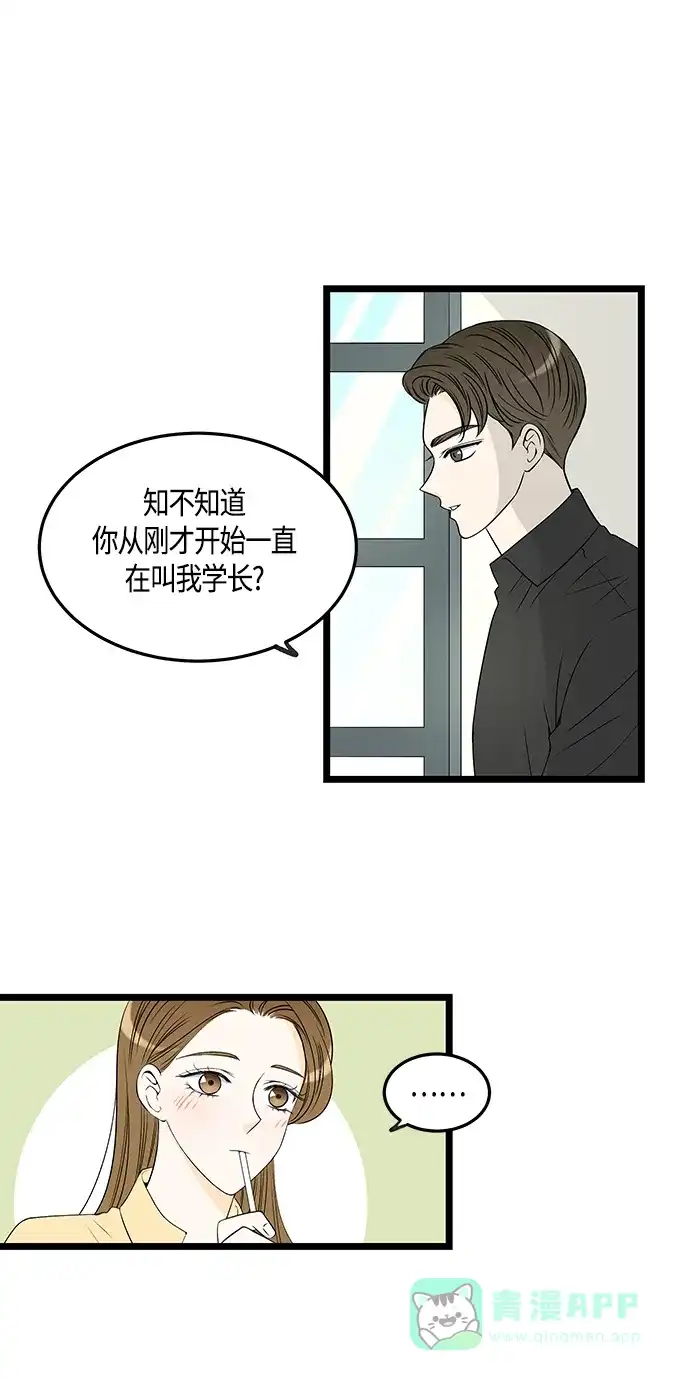 《没错，是初恋呀》第46话 第23页