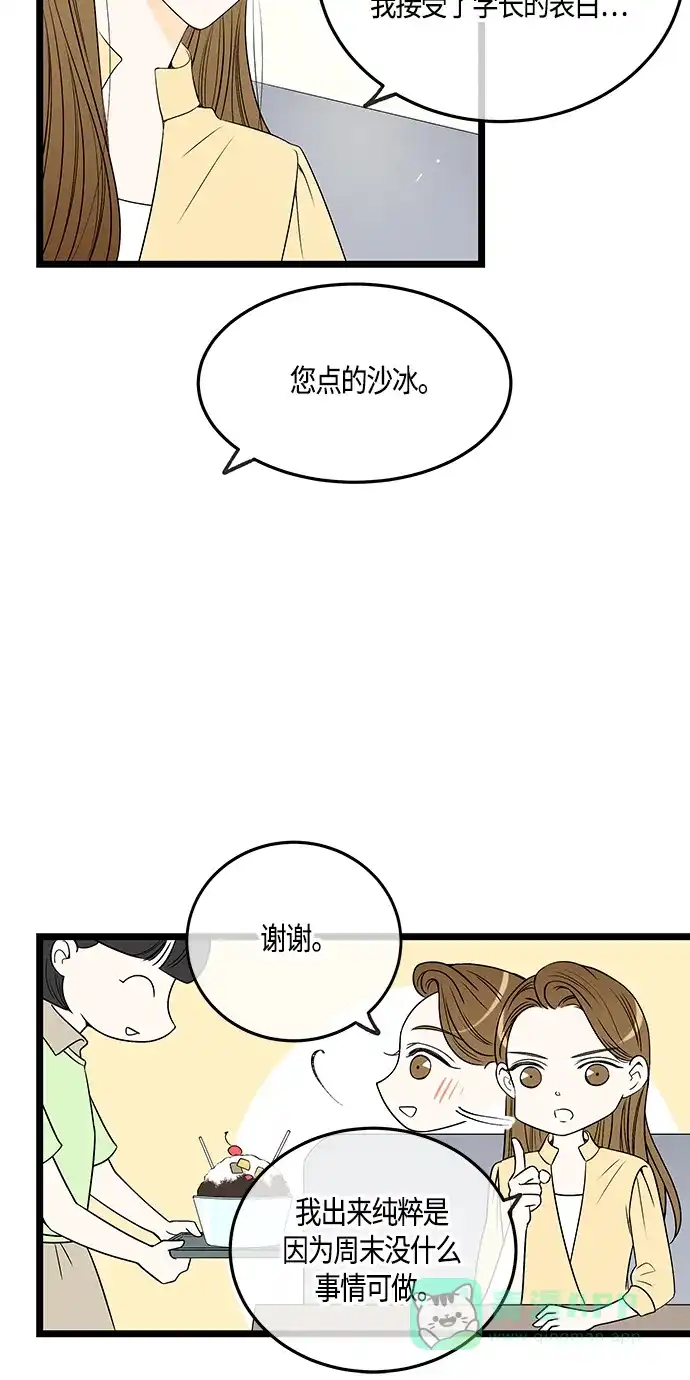 《没错，是初恋呀》第46话 第20页
