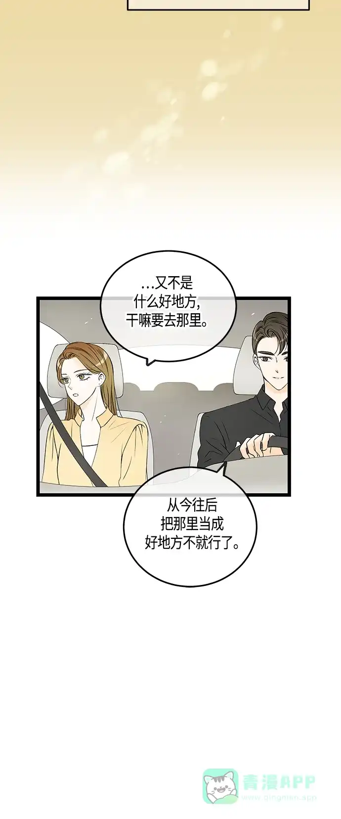 《没错，是初恋呀》第46话 第5页
