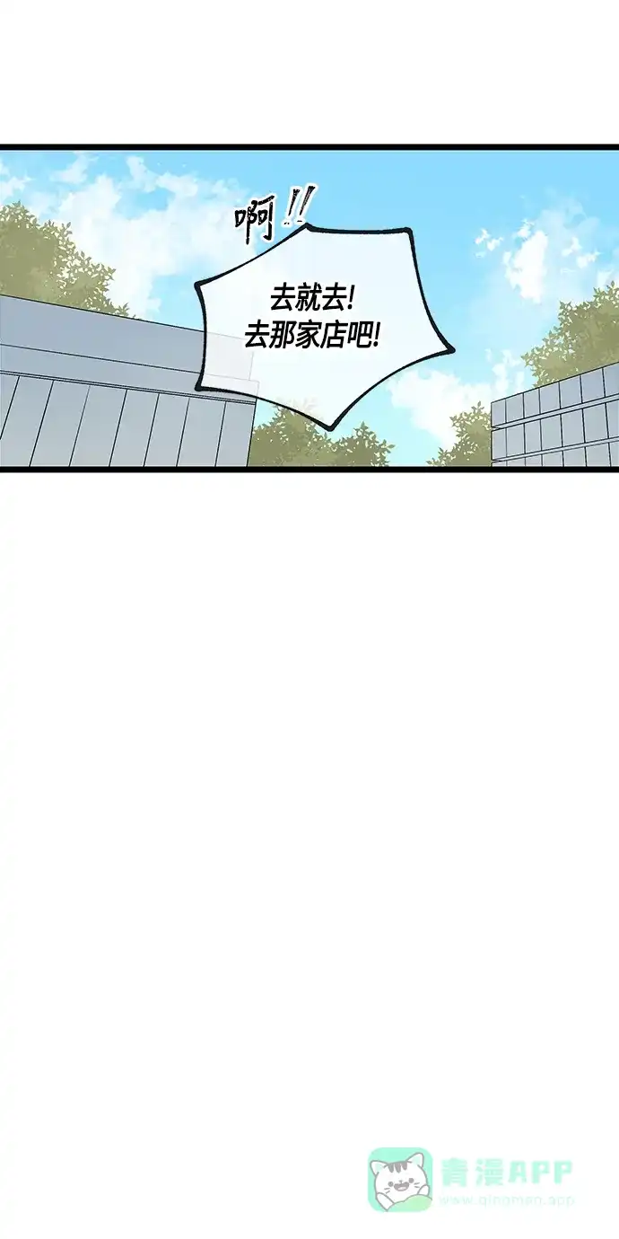 《没错，是初恋呀》第46话 第12页