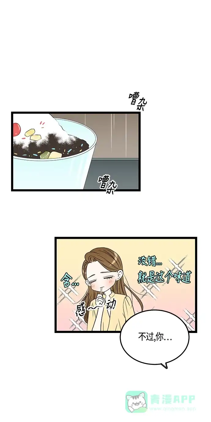 《没错，是初恋呀》第46话 第22页