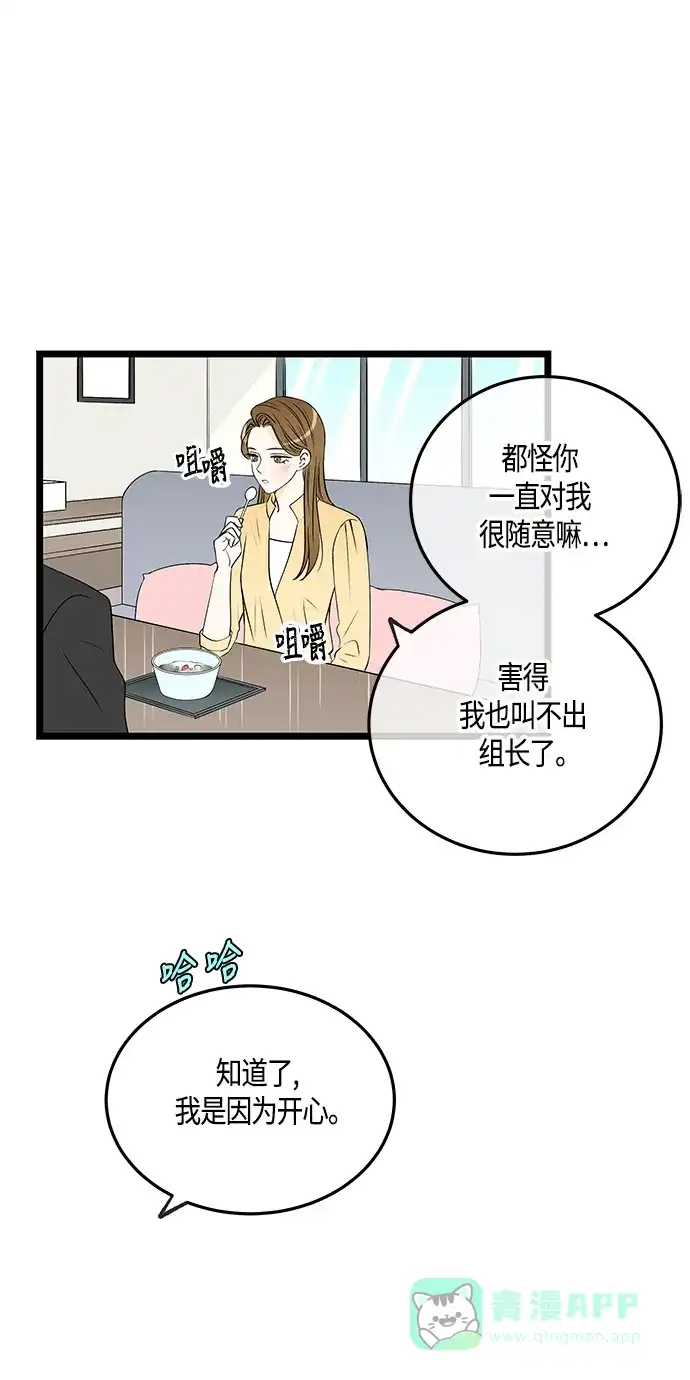 《没错，是初恋呀》第46话 第24页