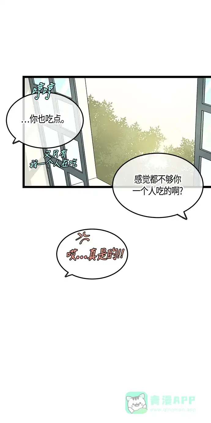 《没错，是初恋呀》第46话 第25页