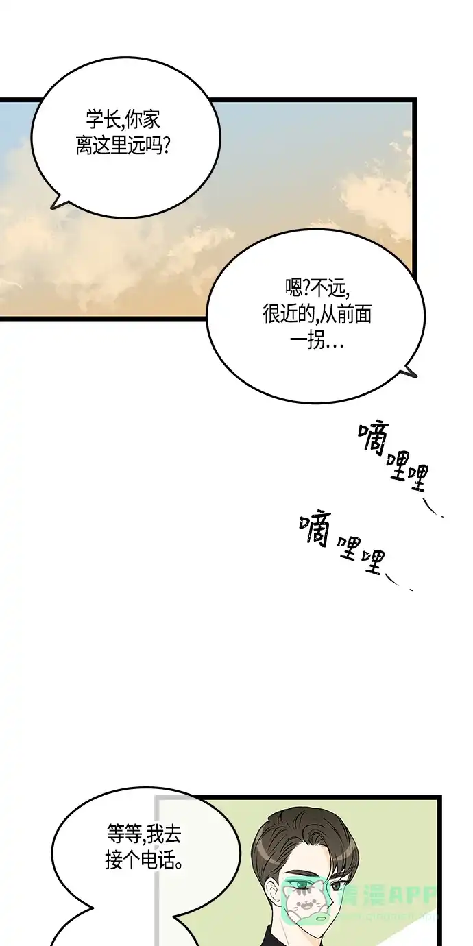 《没错，是初恋呀》第46话 第38页