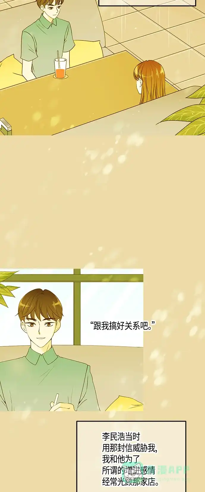 《没错，是初恋呀》第46话 第4页