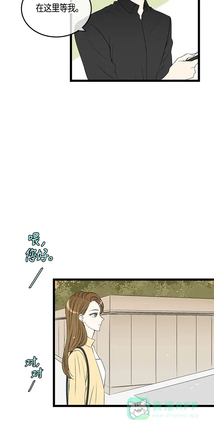 《没错，是初恋呀》第46话 第39页