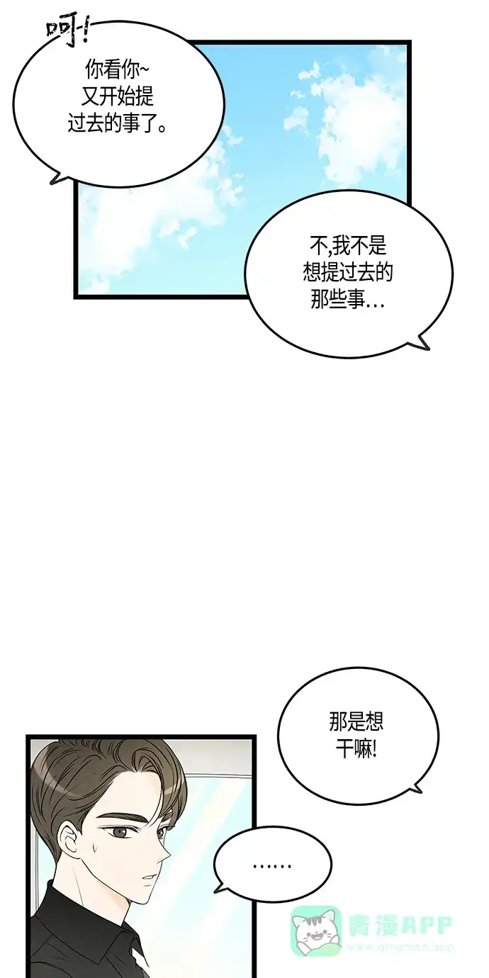 《没错，是初恋呀》第46话 第6页