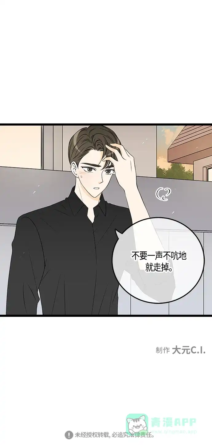 《没错，是初恋呀》第46话 第50页
