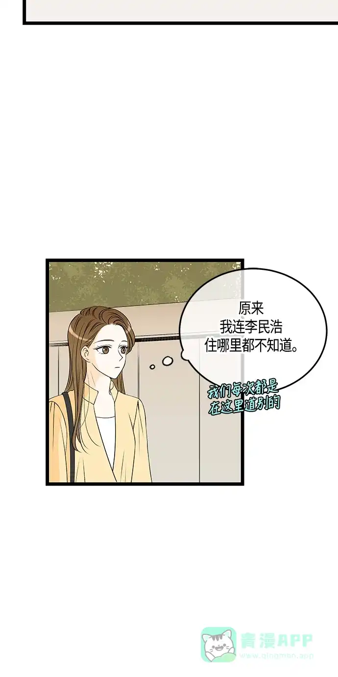 《没错，是初恋呀》第46话 第37页