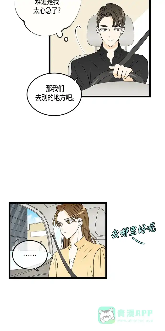 《没错，是初恋呀》第46话 第8页