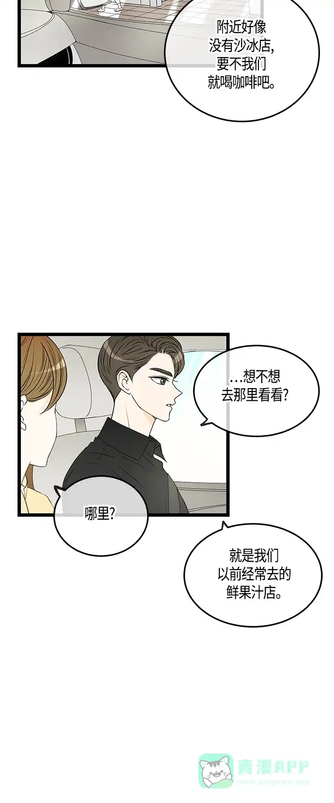 《没错，是初恋呀》第46话 第2页