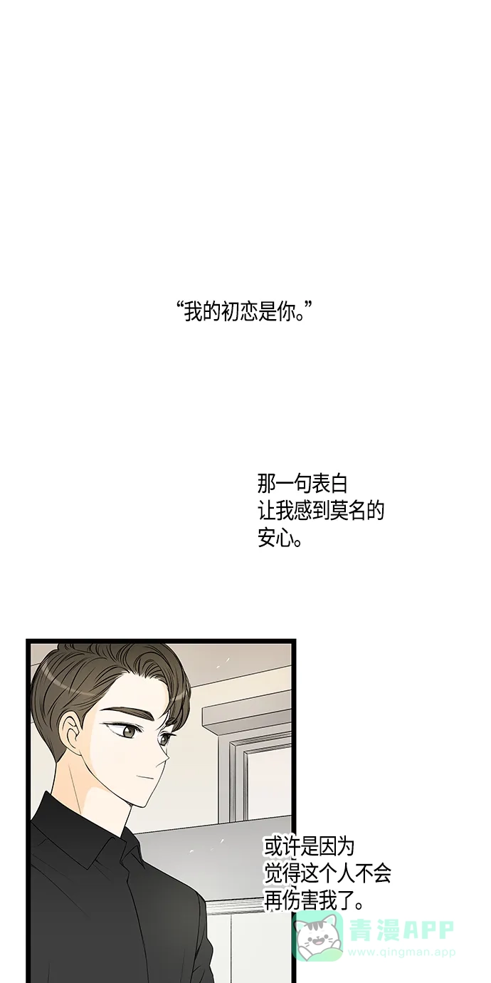 《没错，是初恋呀》第46话 第33页
