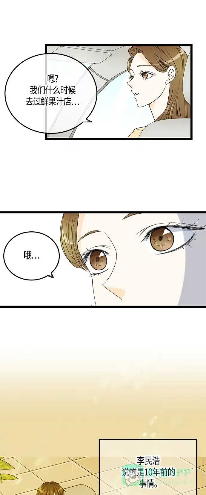 《没错，是初恋呀》第46话 第3页
