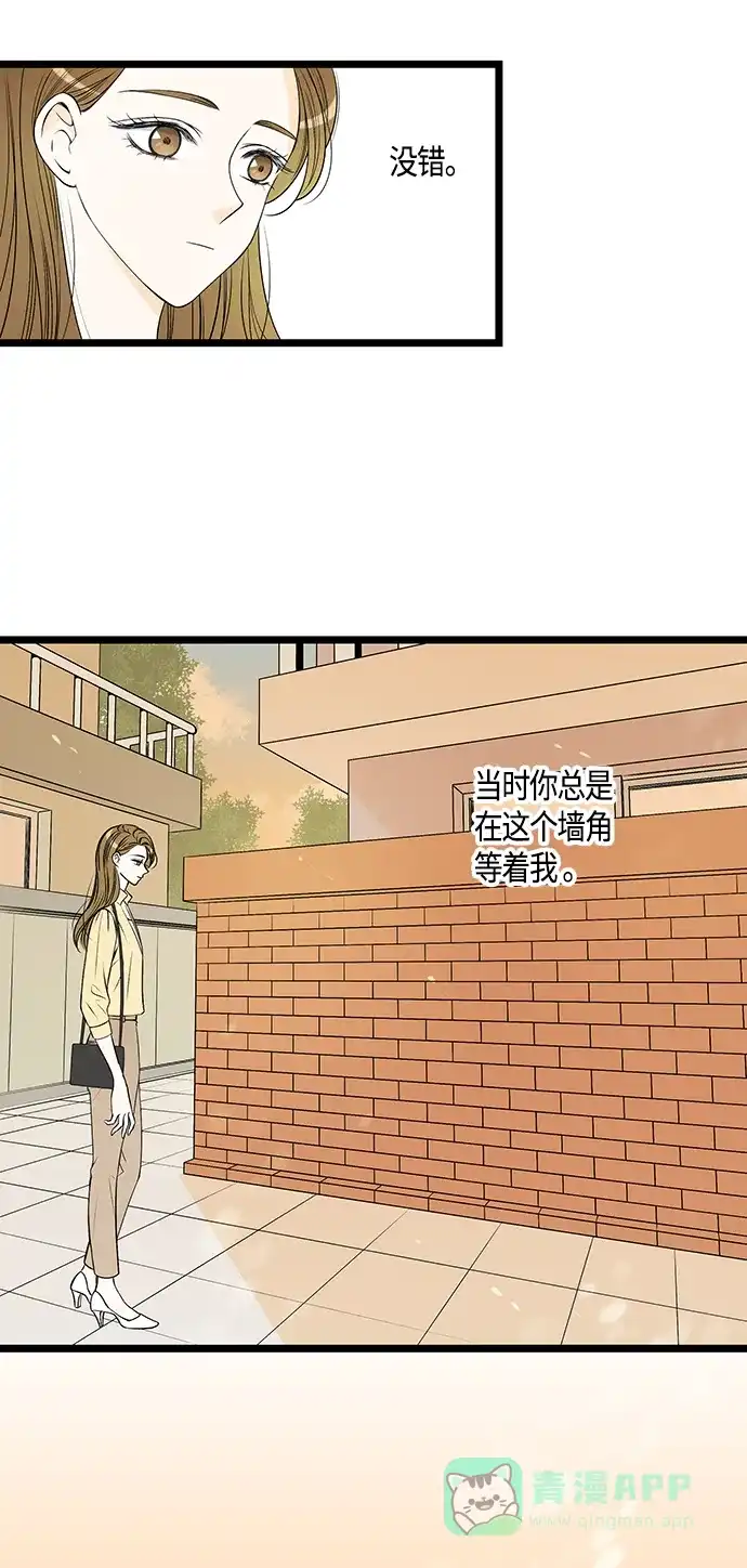 《没错，是初恋呀》第46话 第46页
