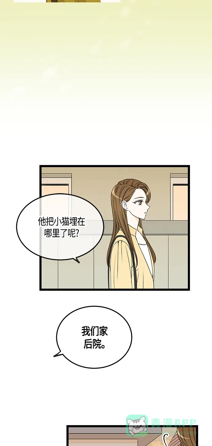 《没错，是初恋呀》第46话 第48页