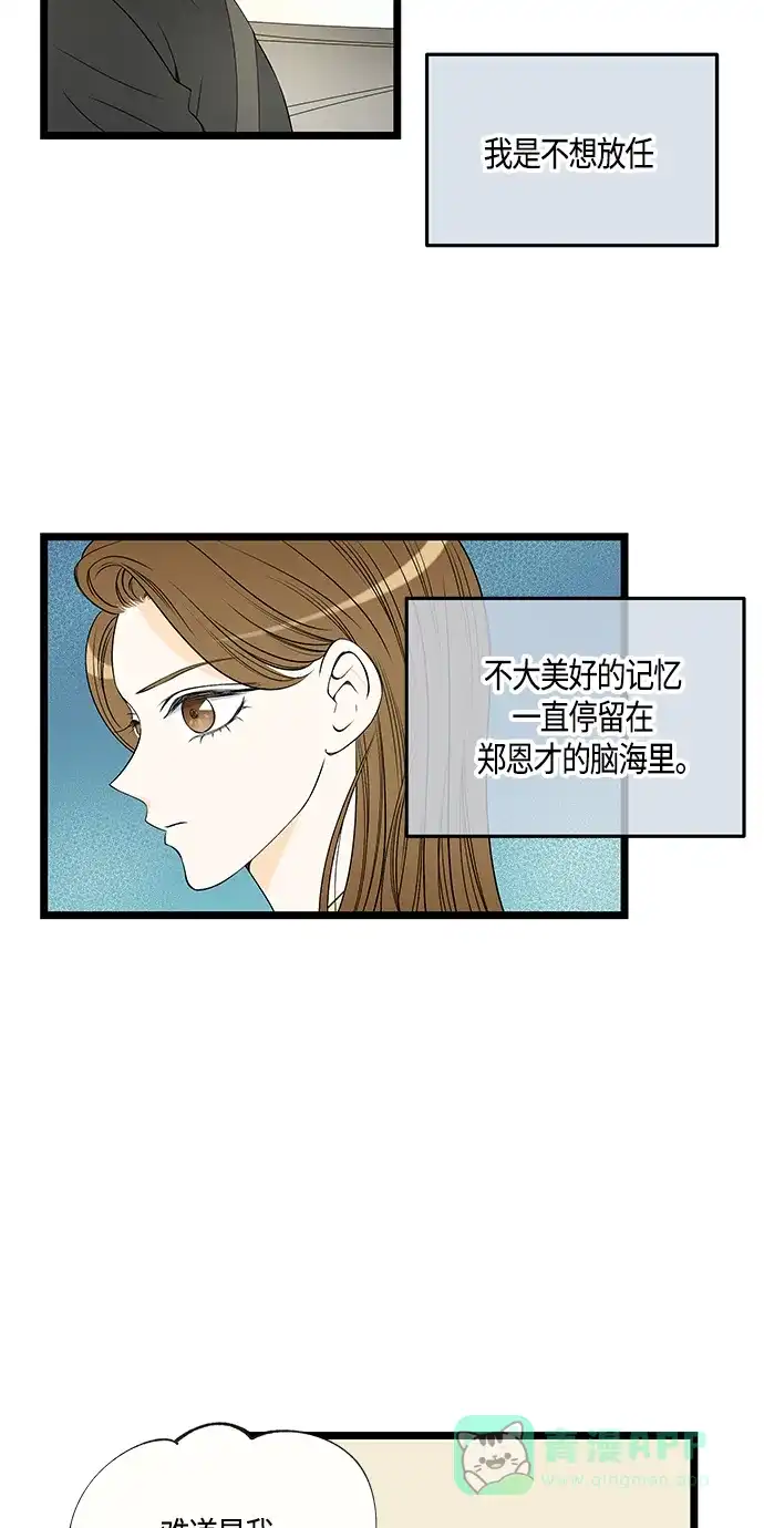 《没错，是初恋呀》第46话 第7页