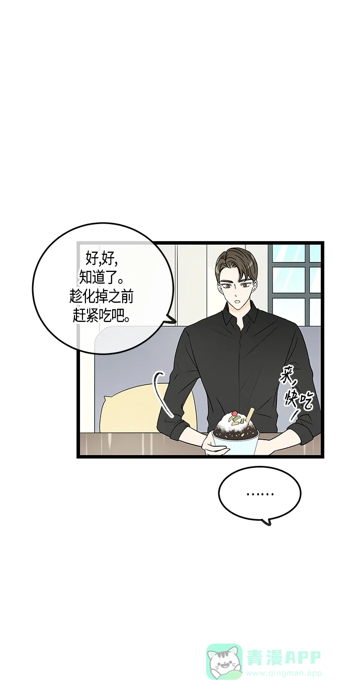 《没错，是初恋呀》第46话 第21页