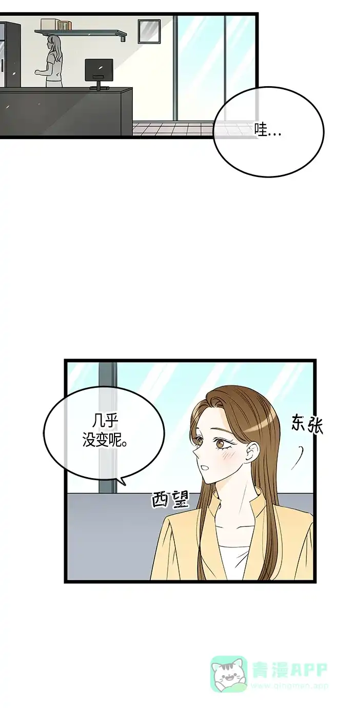 《没错，是初恋呀》第46话 第14页