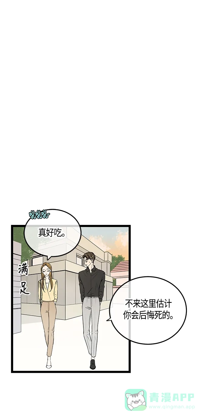《没错，是初恋呀》第46话 第26页