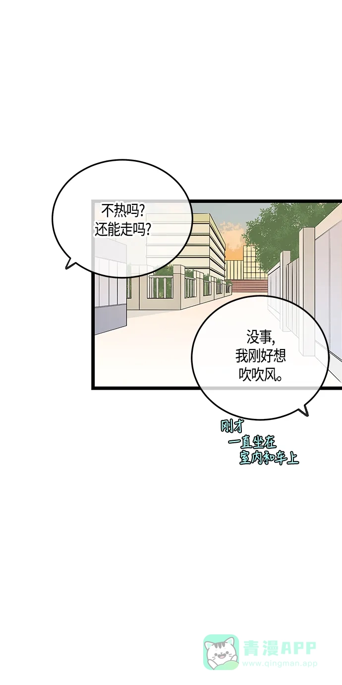 《没错，是初恋呀》第46话 第27页