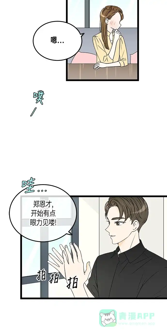 《没错，是初恋呀》第46话 第18页