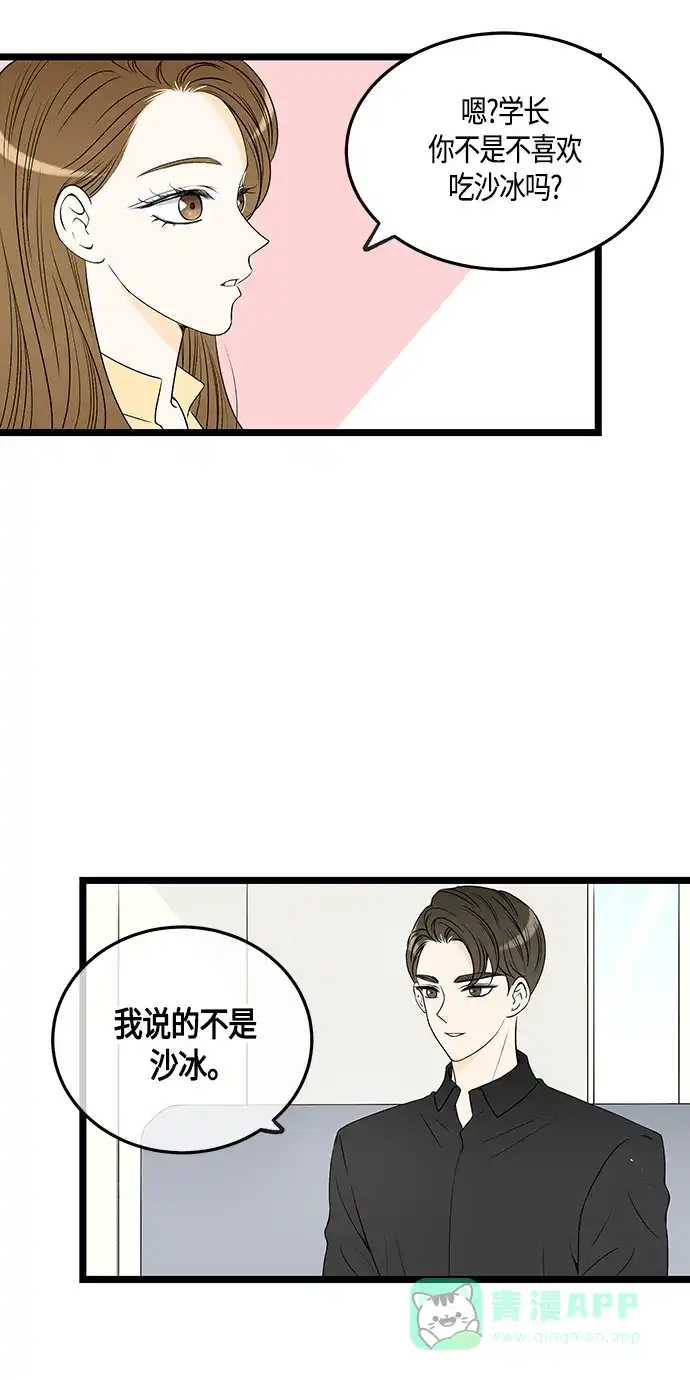 《没错，是初恋呀》第46话 第16页